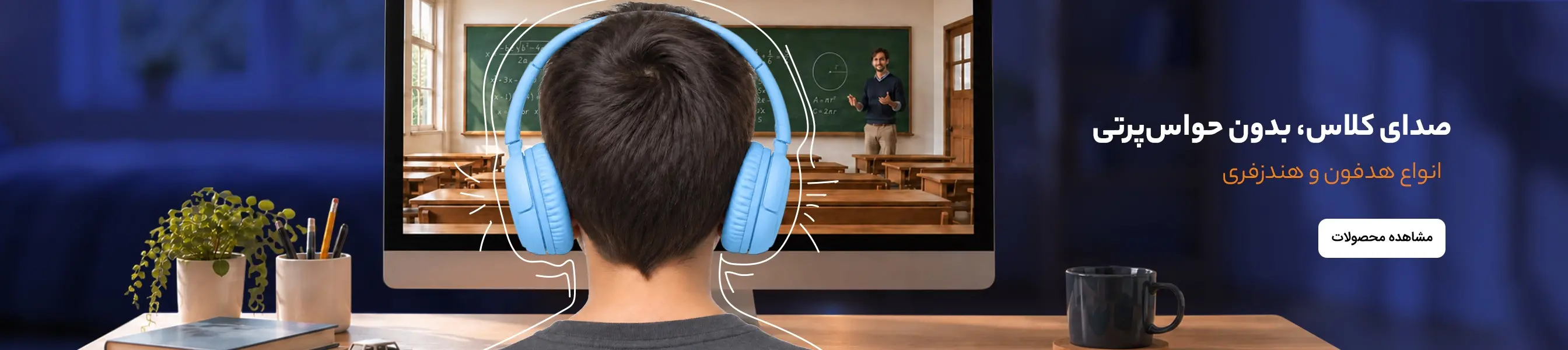2026-09-16_29fa7eb4-ca3f-4433-a438-9bec74caab9a_banner - headphone 1_SIZE_2688_600